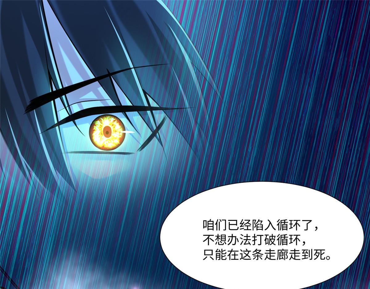 《命运速递》第一百九十四话 第47页