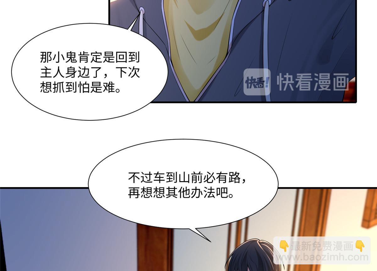 《命运速递》第一百九十六话 第16页