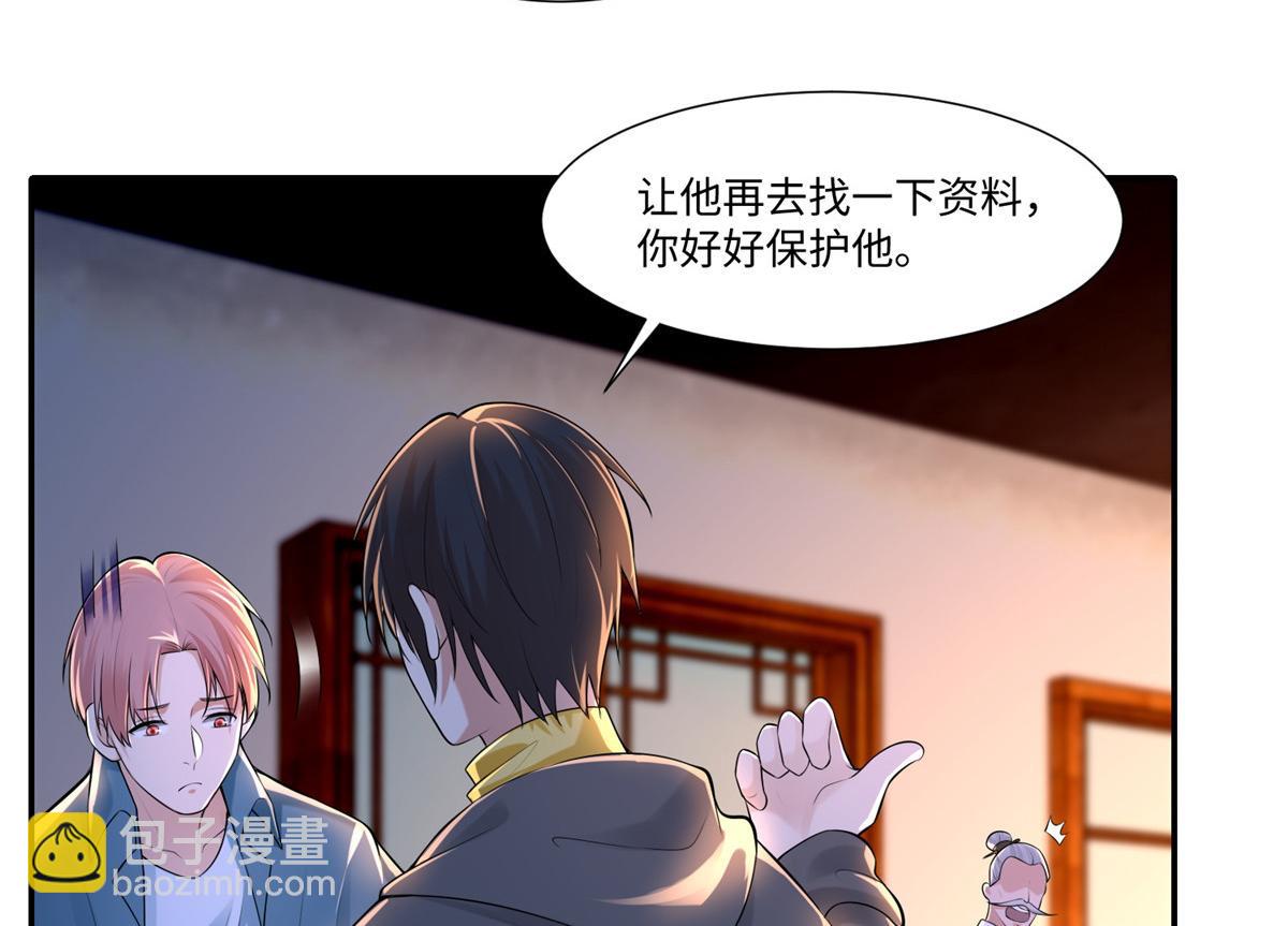 《命运速递》第一百九十六话 第18页