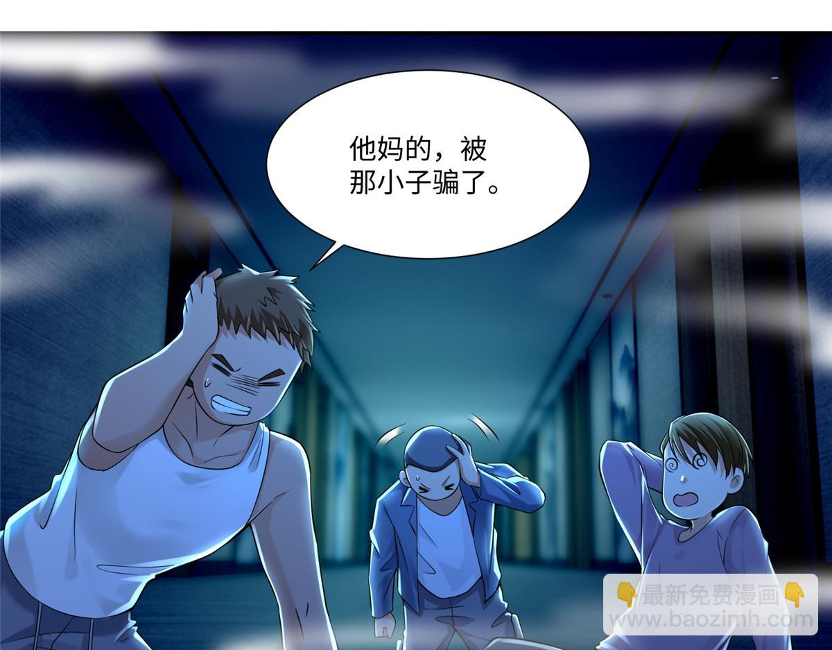 《命运速递》第一百九十五话 第17页