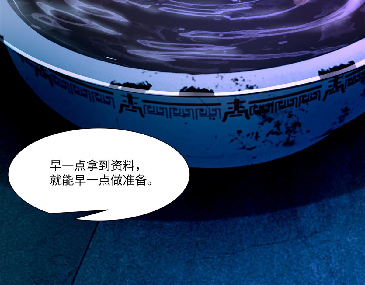 《命运速递》第一百九十五话 第21页