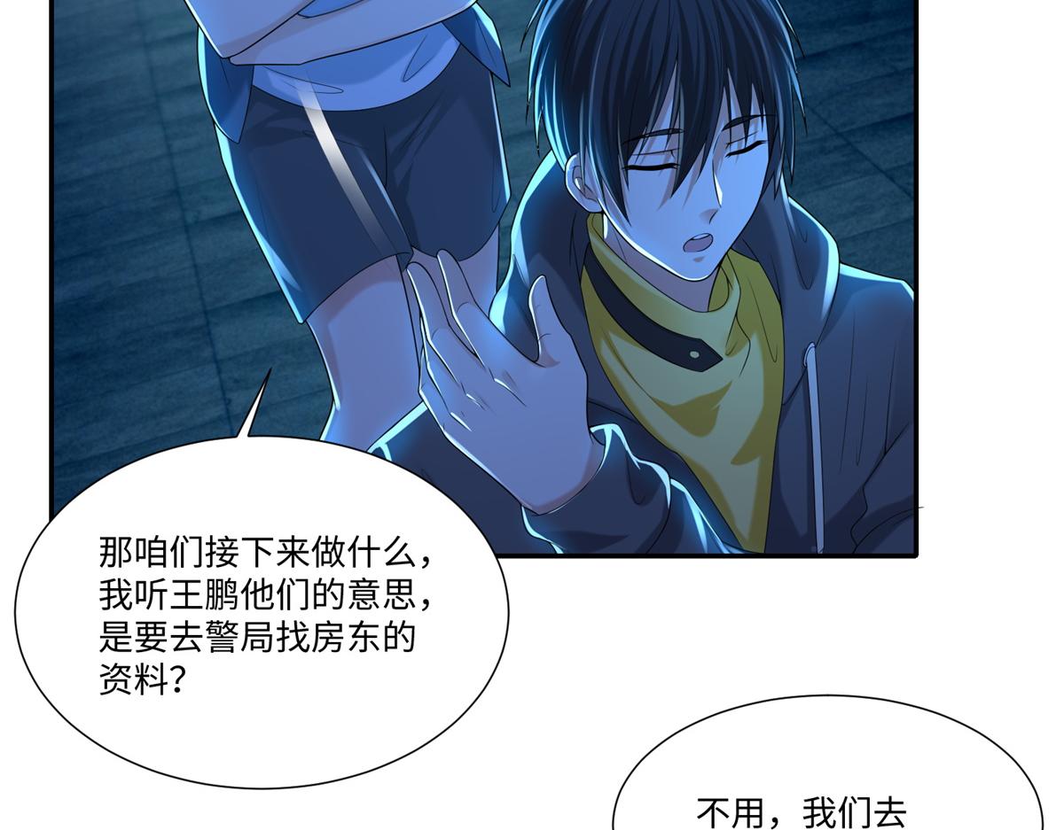 《命运速递》第一百九十五话 第47页