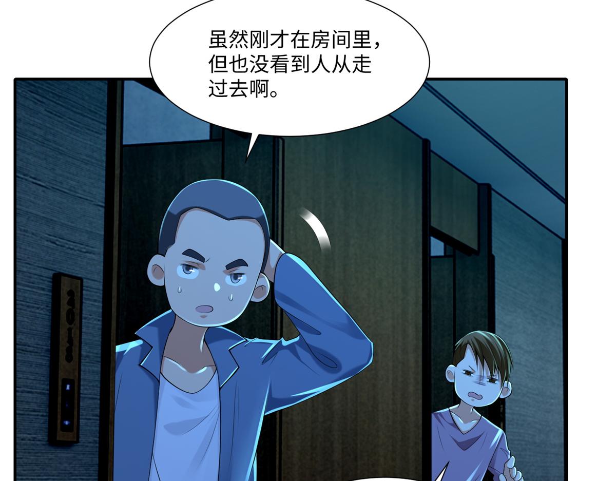 《命运速递》第一百九十五话 第5页