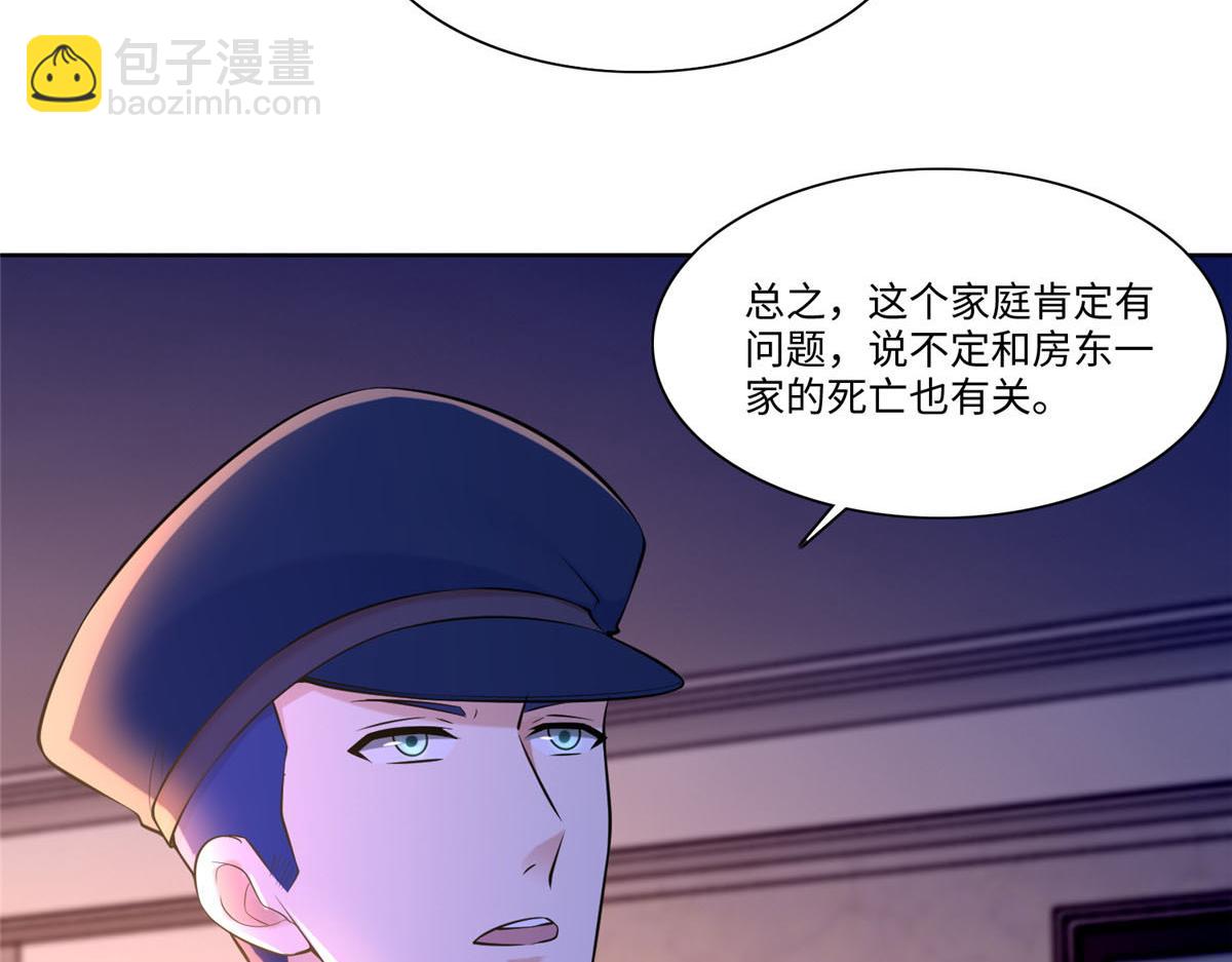《命运速递》第一百九十七话 第11页