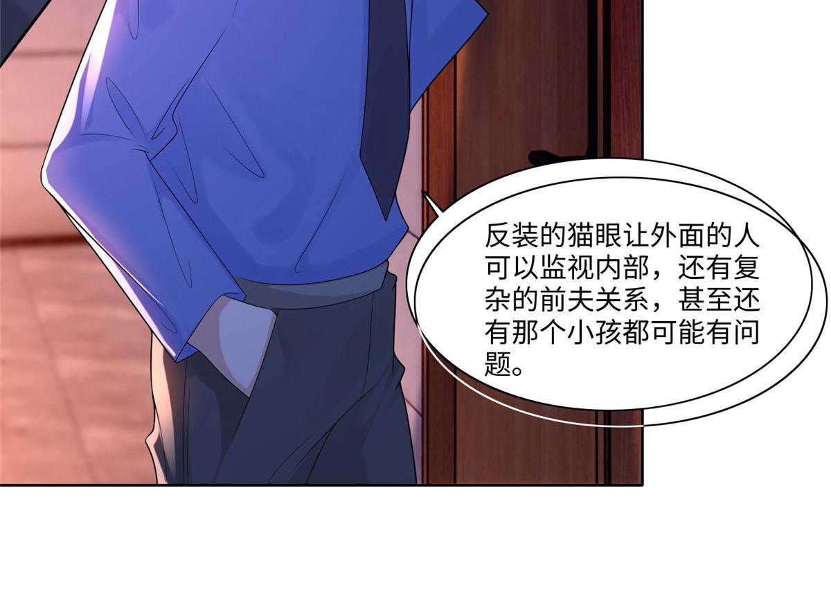 《命运速递》第一百九十七话 第15页