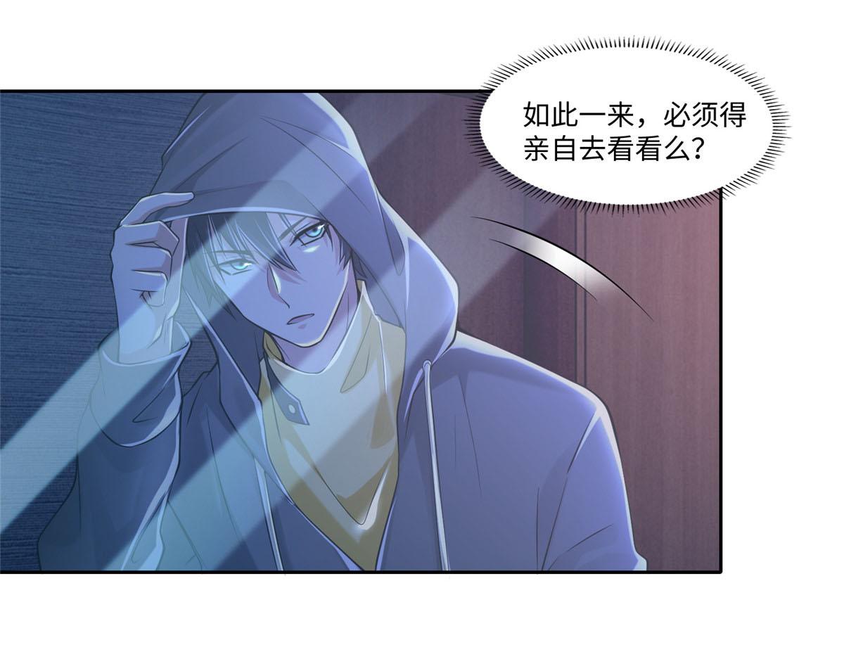 《命运速递》第一百九十七话 第33页