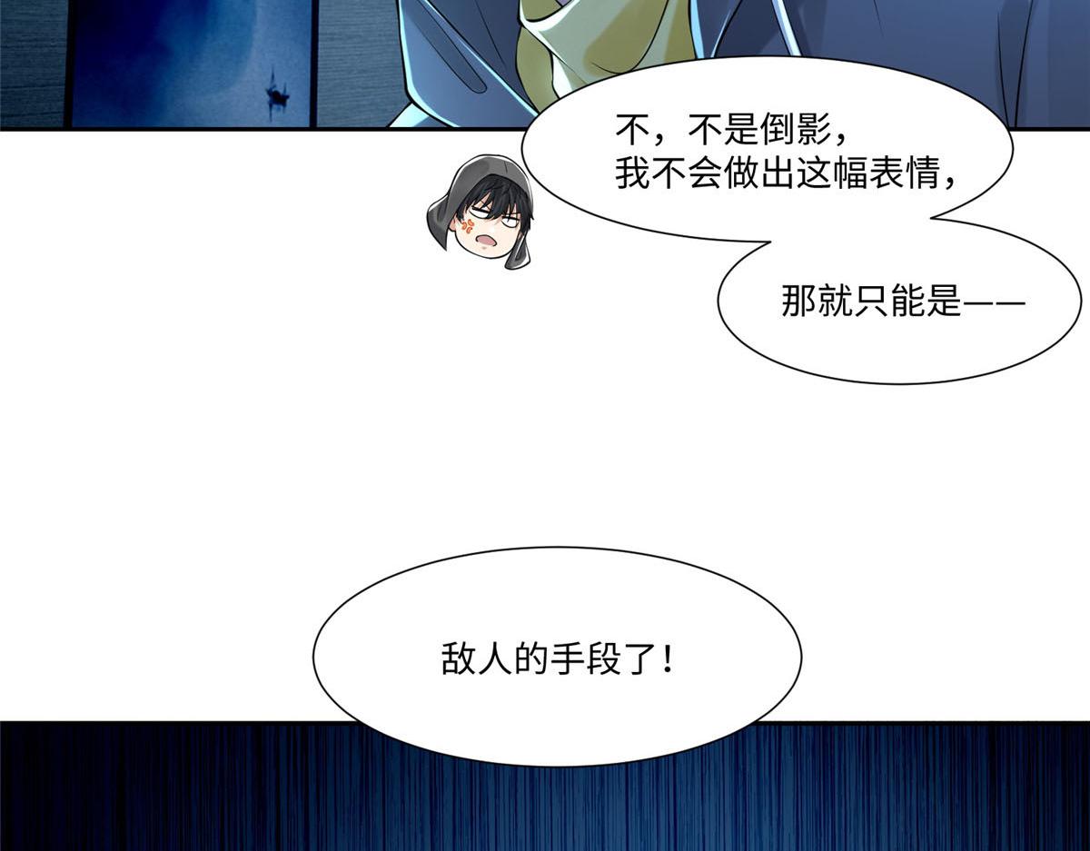 《命运速递》第一百九十七话 第42页