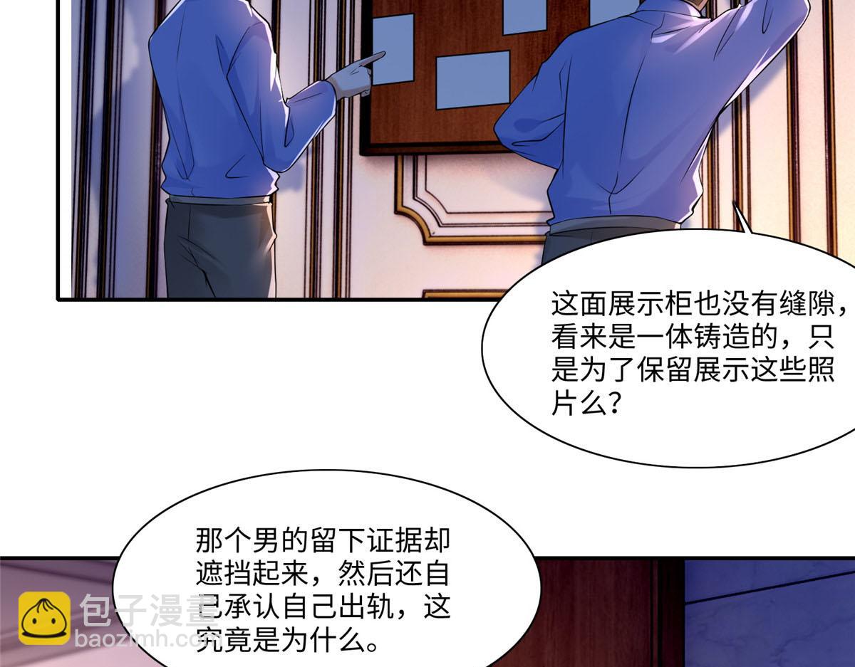 《命运速递》第一百九十七话 第9页