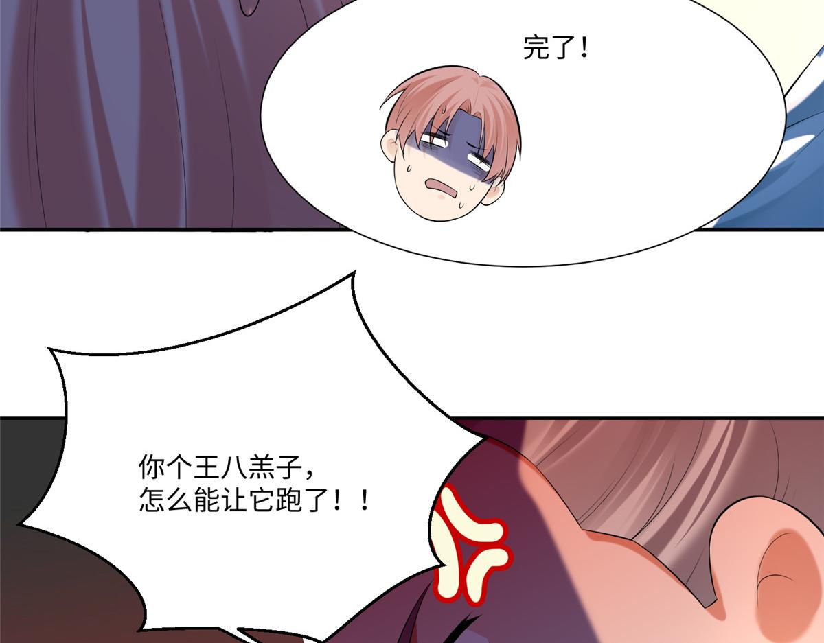 《命运速递》第一百九十六话 第12页