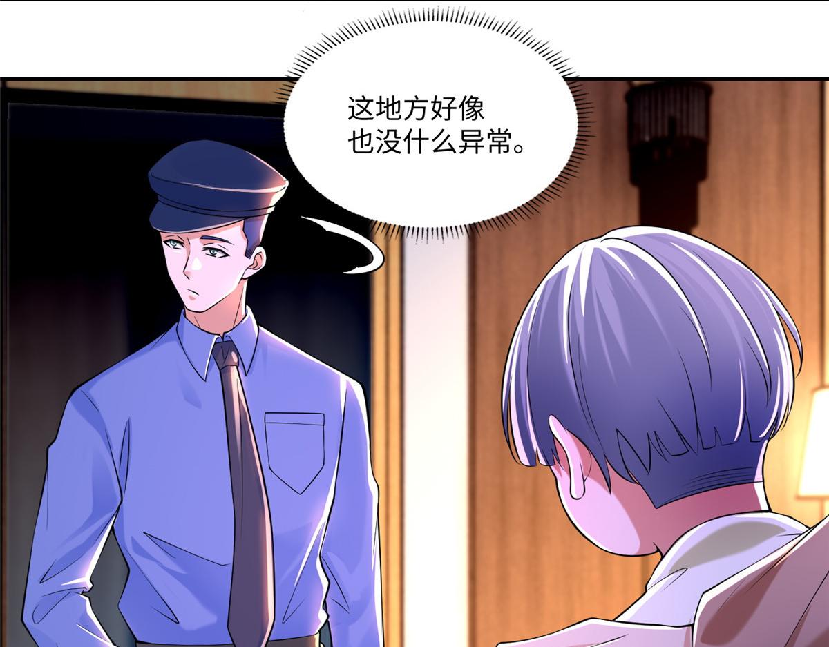 《命运速递》第一百九十六话 第47页