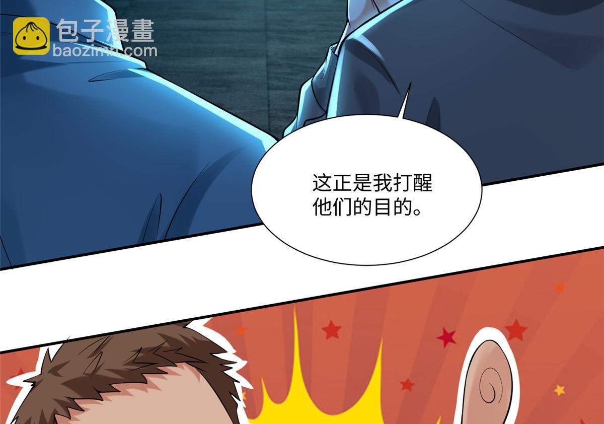 《命运速递》第一百九十四话 第32页