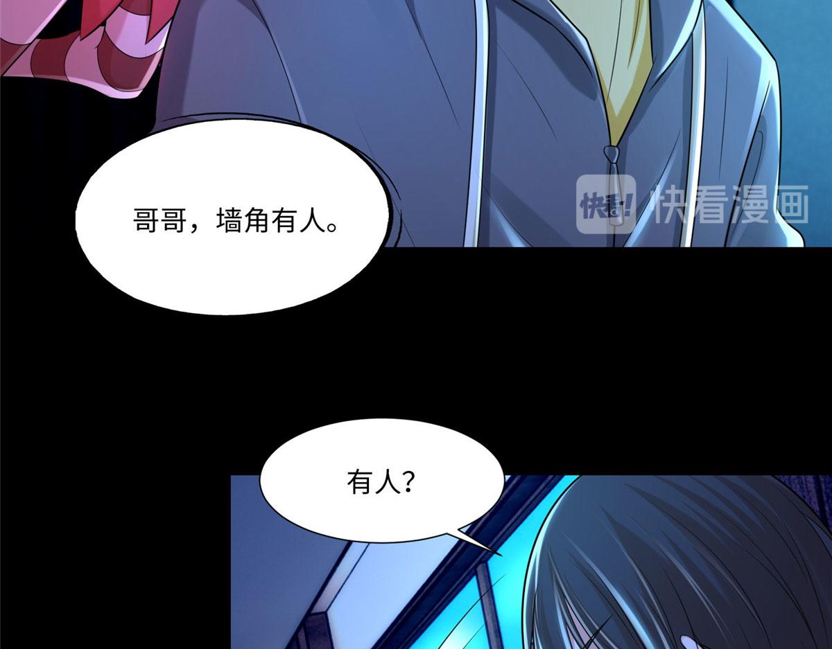 《命运速递》第二百话 第24页