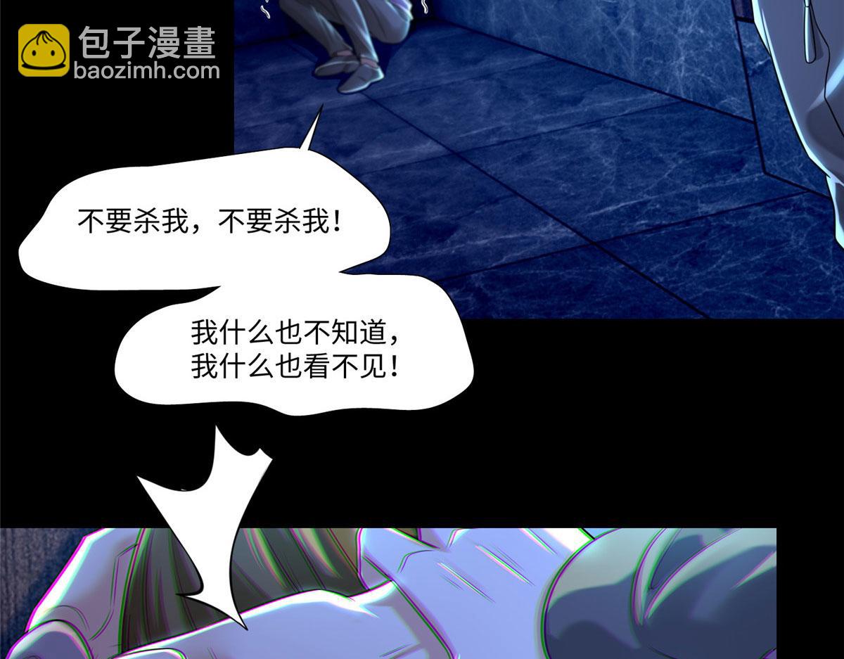 《命运速递》第二百话 第26页