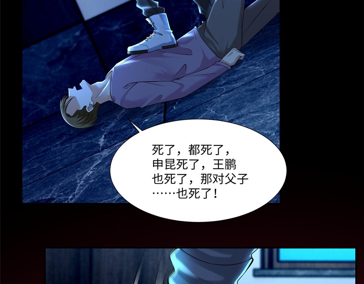 《命运速递》第二百话 第31页