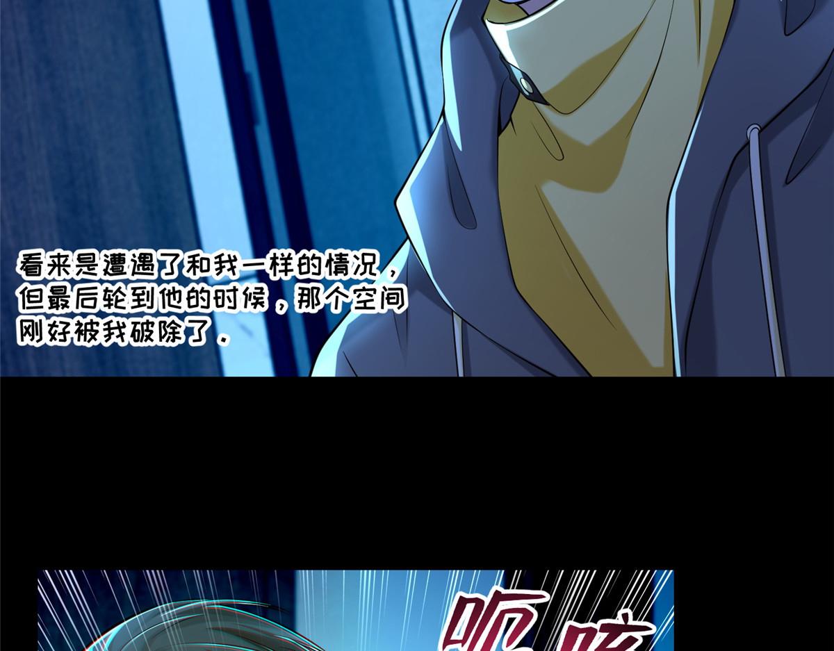 《命运速递》第二百话 第38页