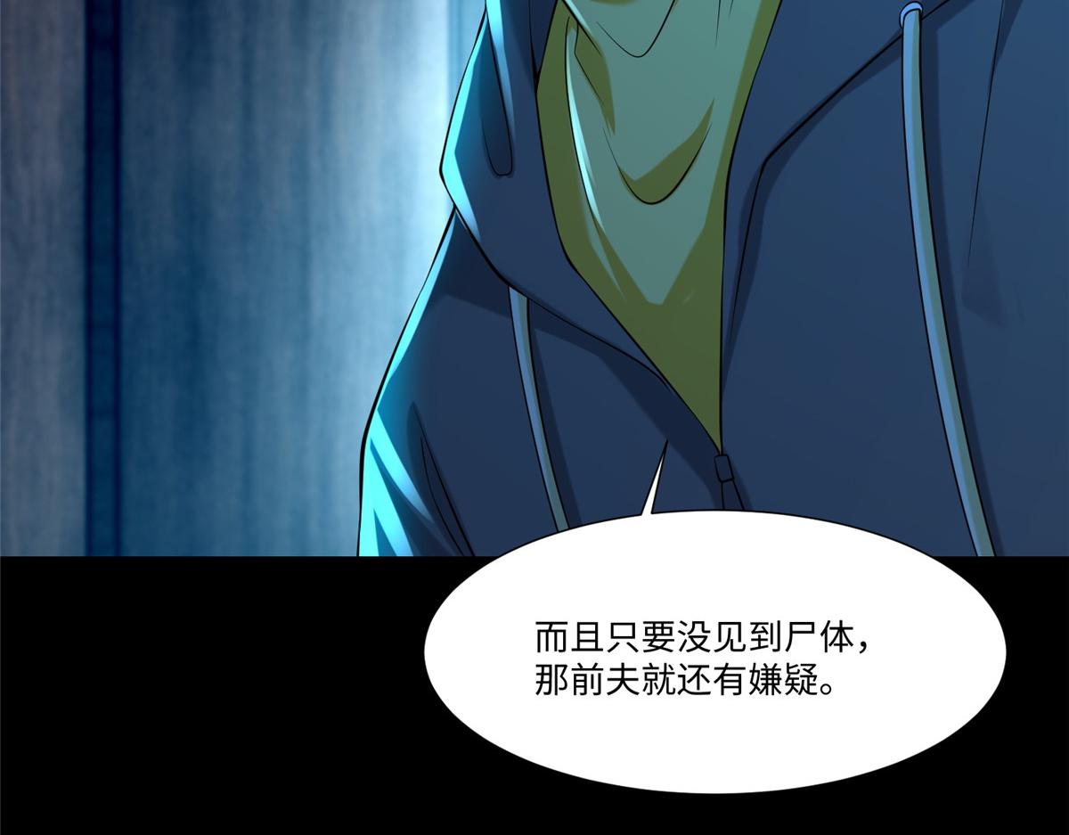 《命运速递》第二百话 第47页