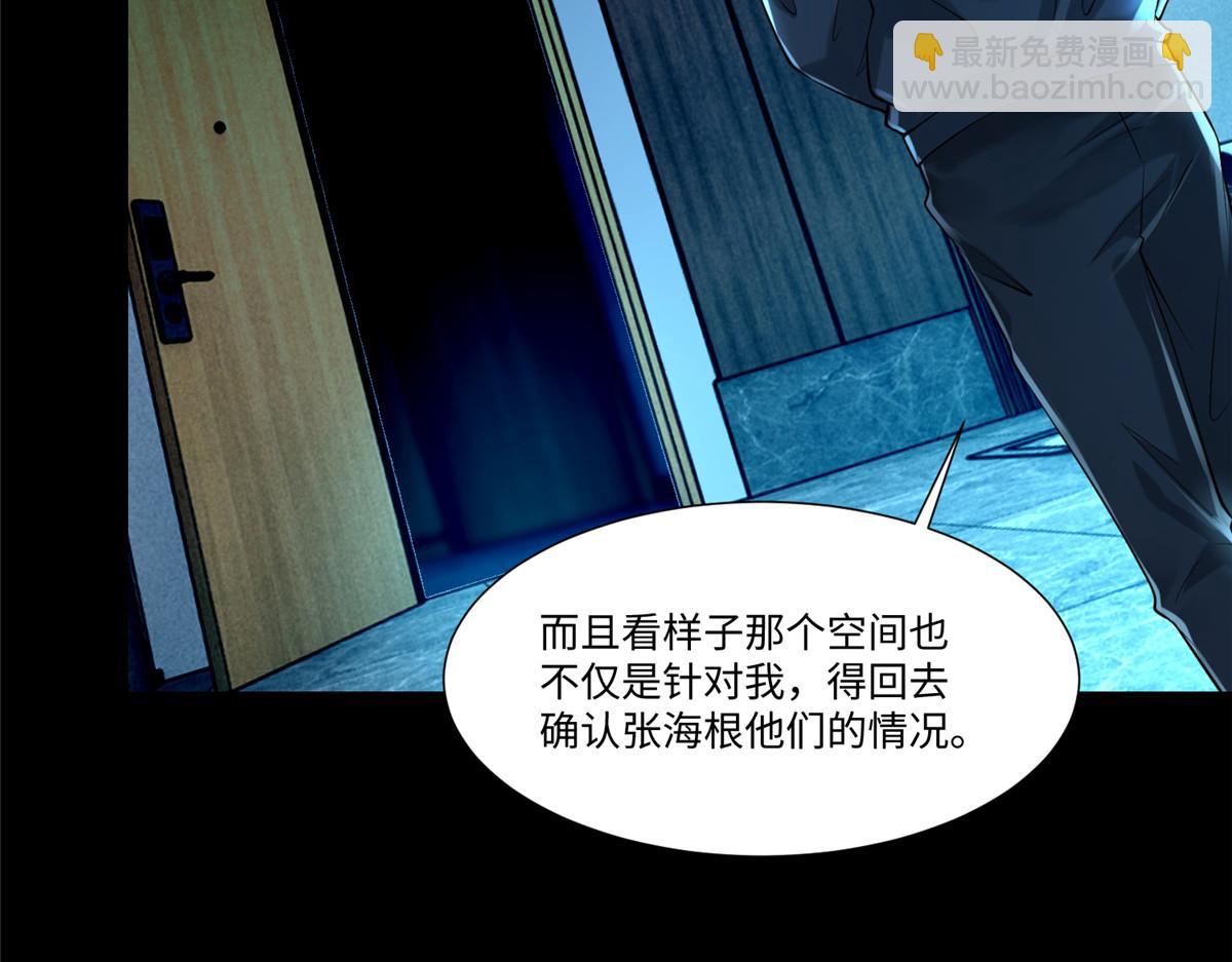 《命运速递》第二百话 第49页
