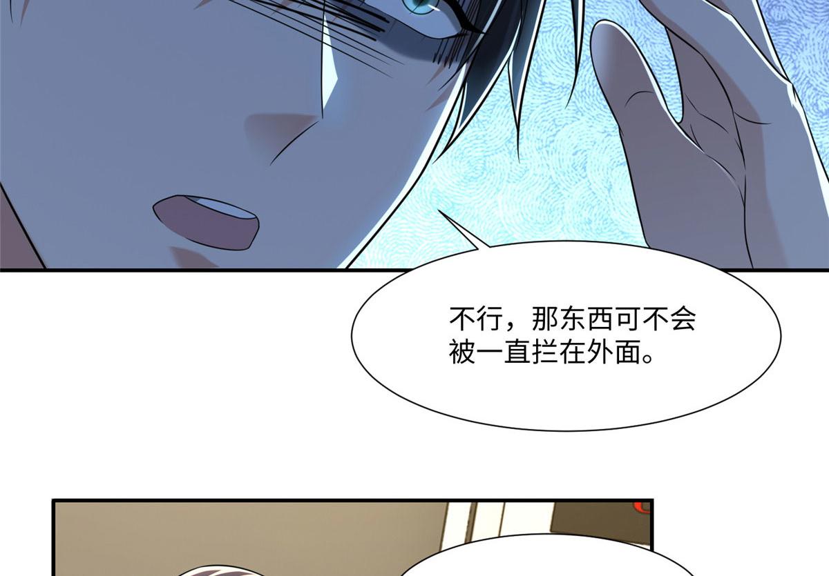 《命运速递》第二百话 第8页