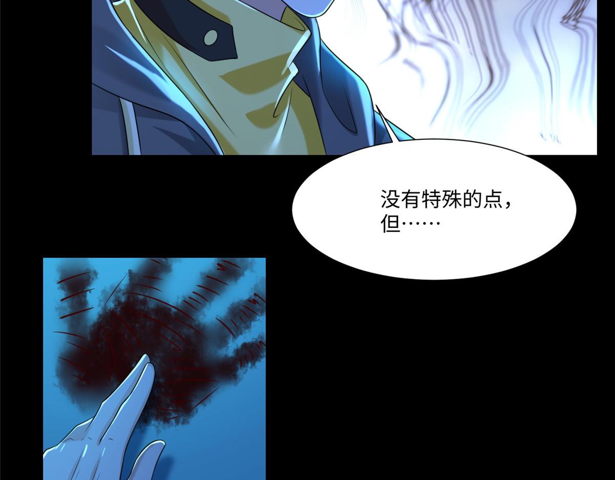 《命运速递》第二百零一话 第11页
