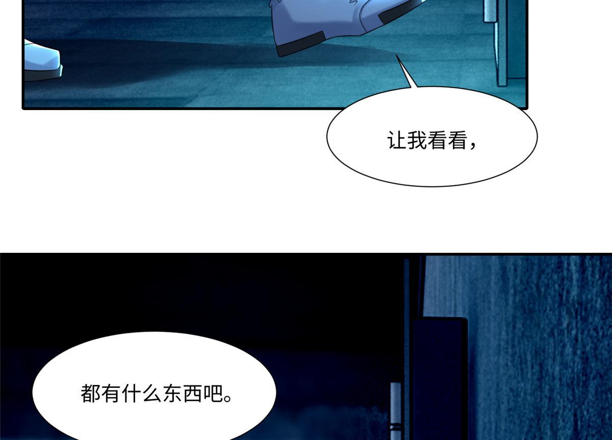 《命运速递》第二百零一话 第20页