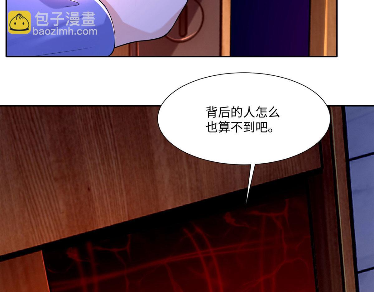 《命运速递》第一百九十八话 第30页