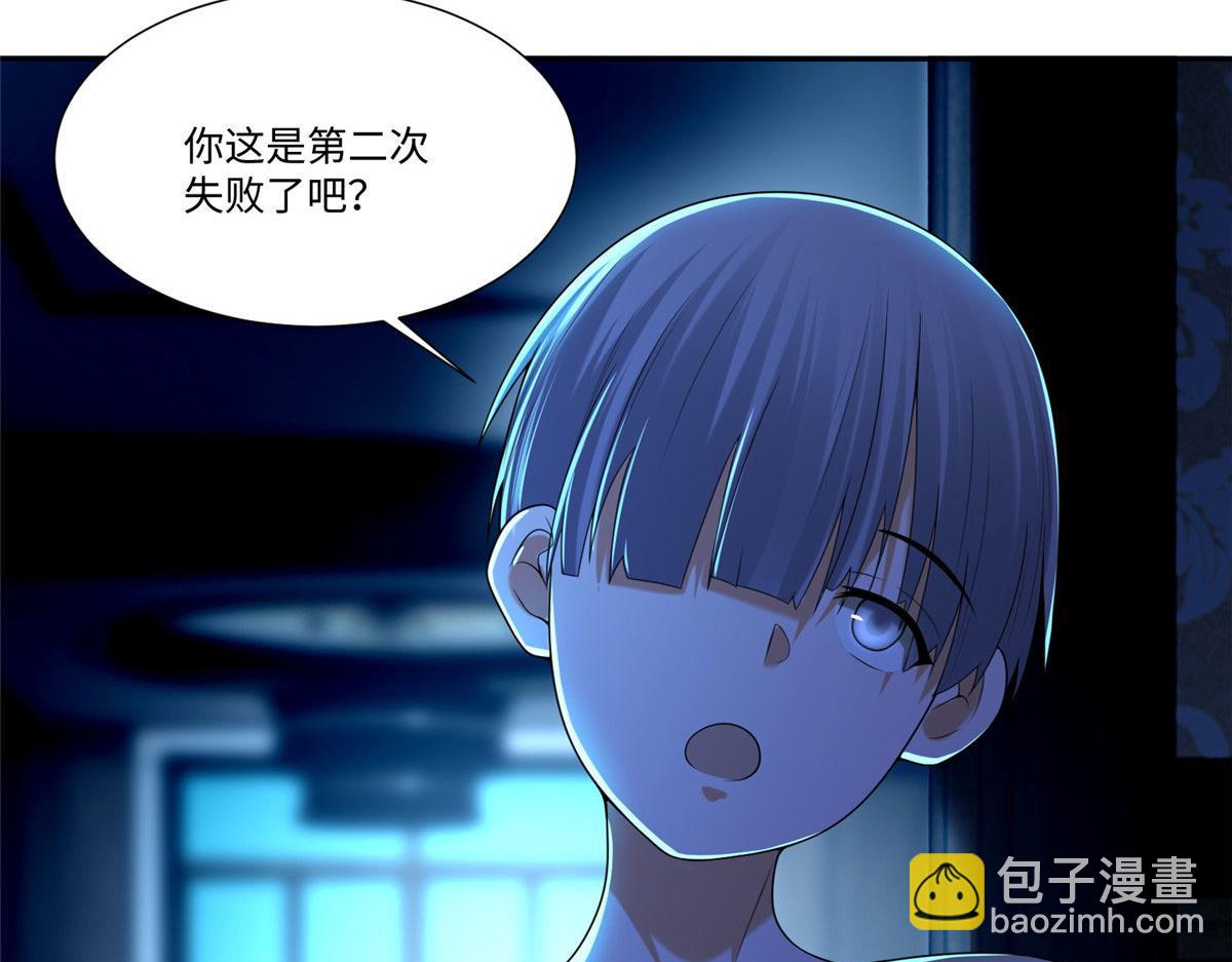 《命运速递》第一百九十九话 第24页