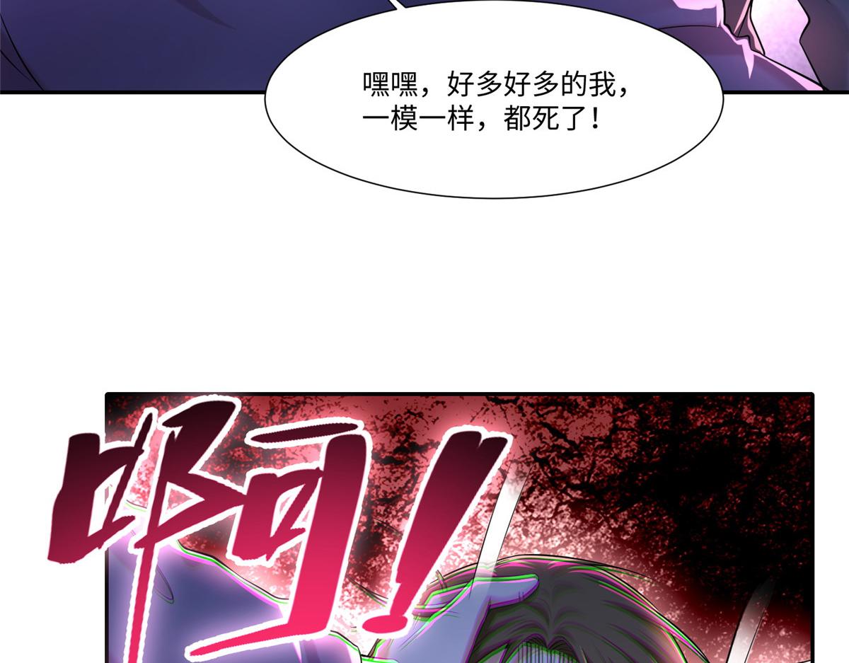 《命运速递》第二百话 第35页