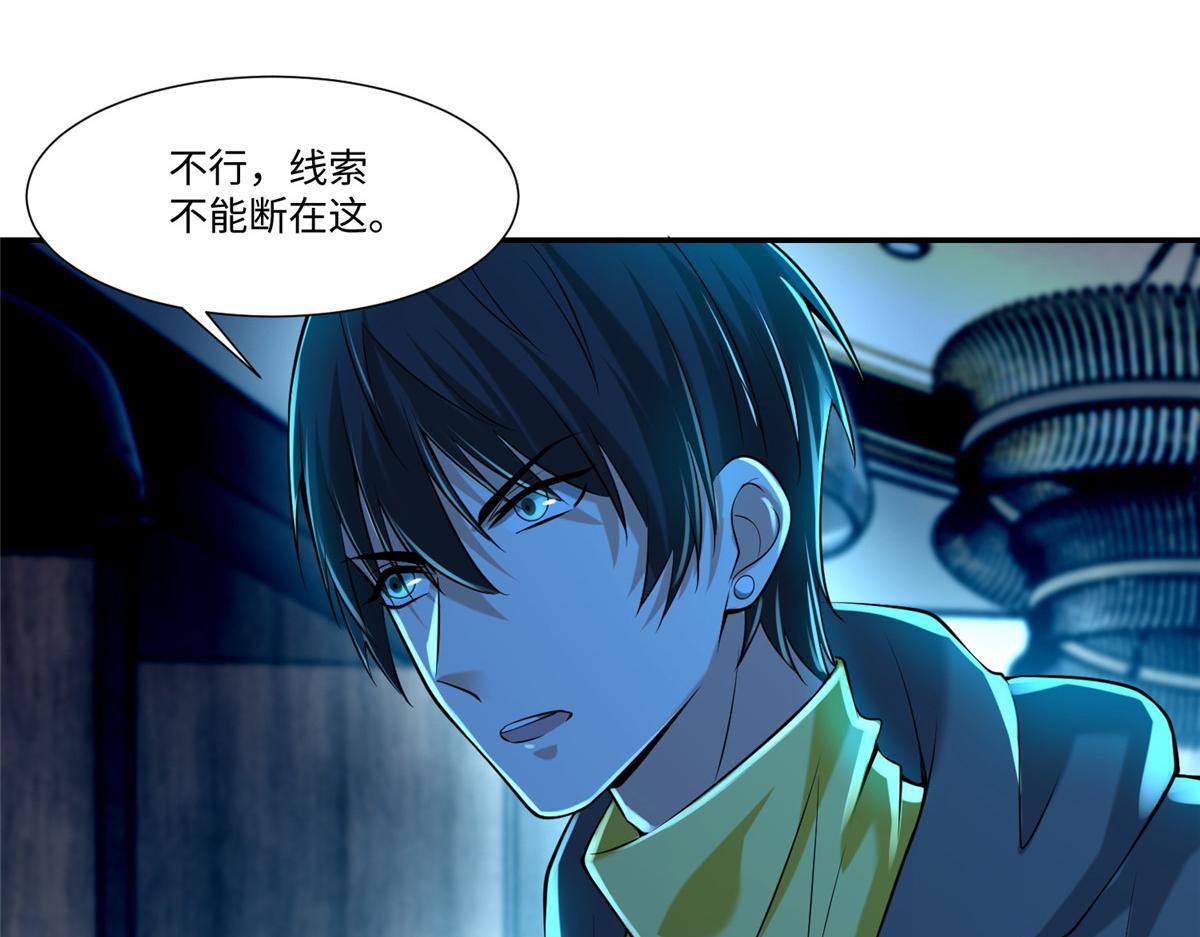 《命运速递》第二百话 第46页