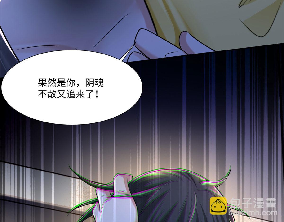 《命运速递》第二百话 第5页
