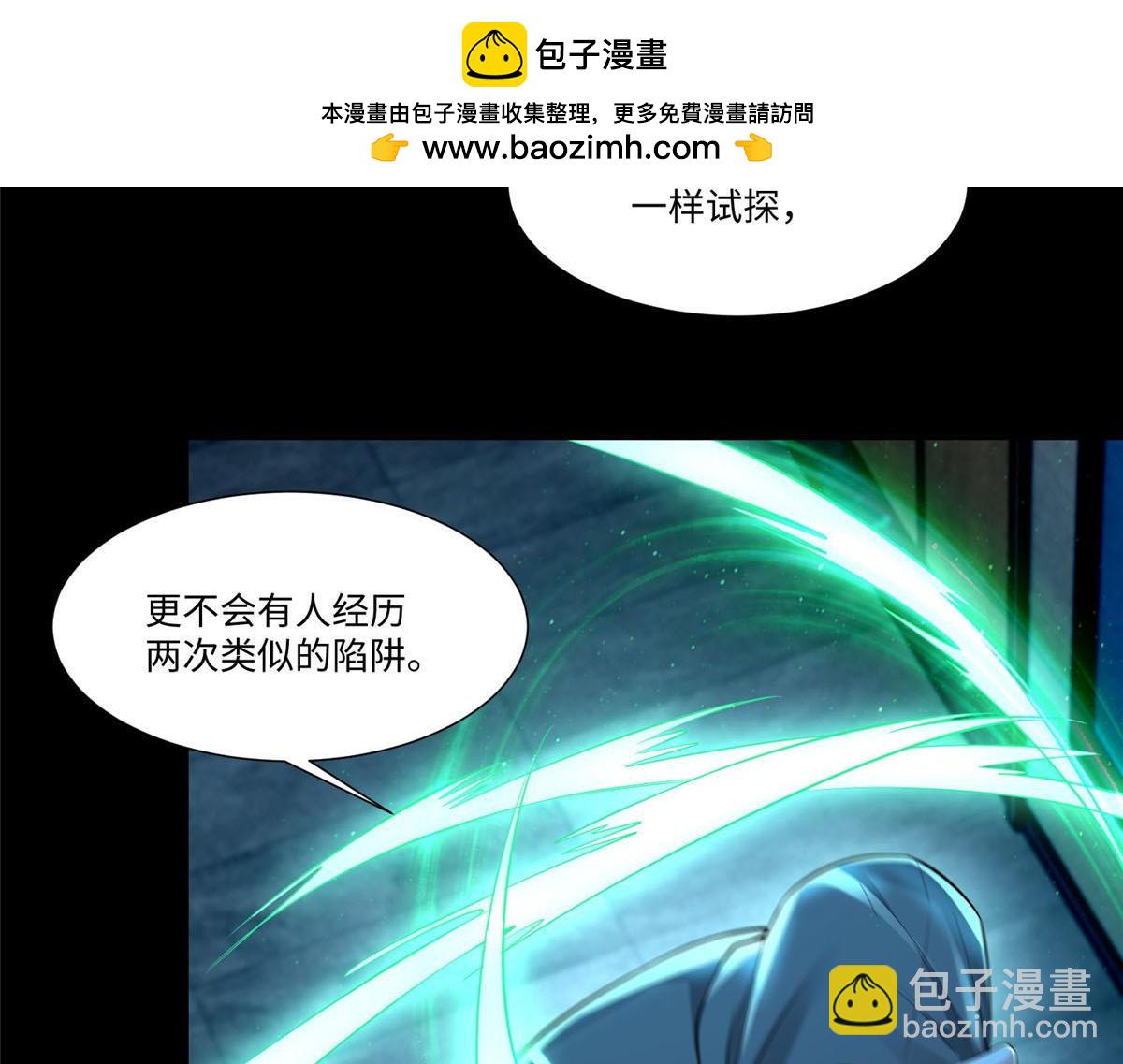 《命运速递》第一百九十九话 第2页