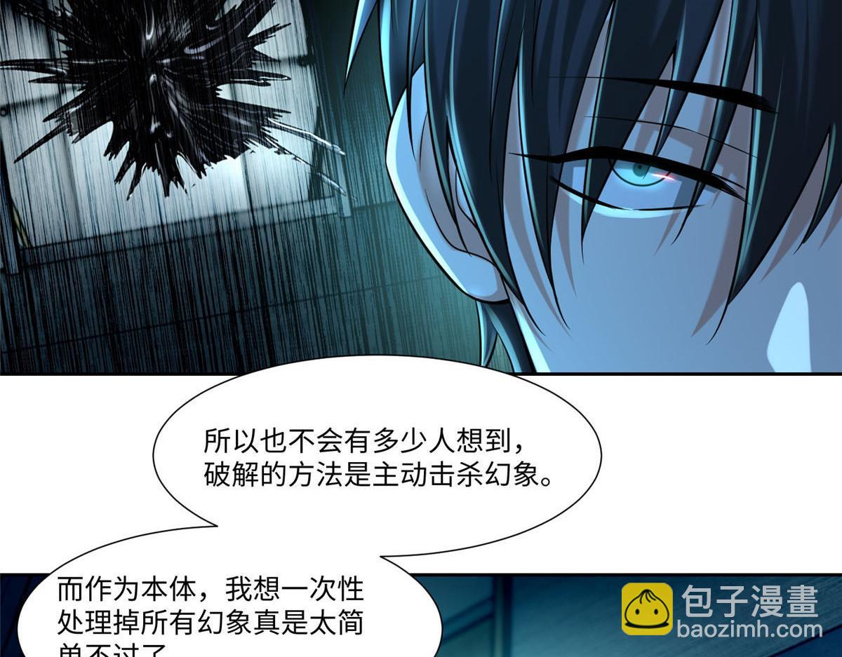 《命运速递》第一百九十九话 第6页