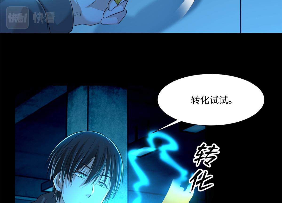 《命运速递》第二百零一话 第8页