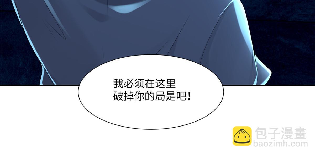 《命运速递》第一百九十八话 第20页