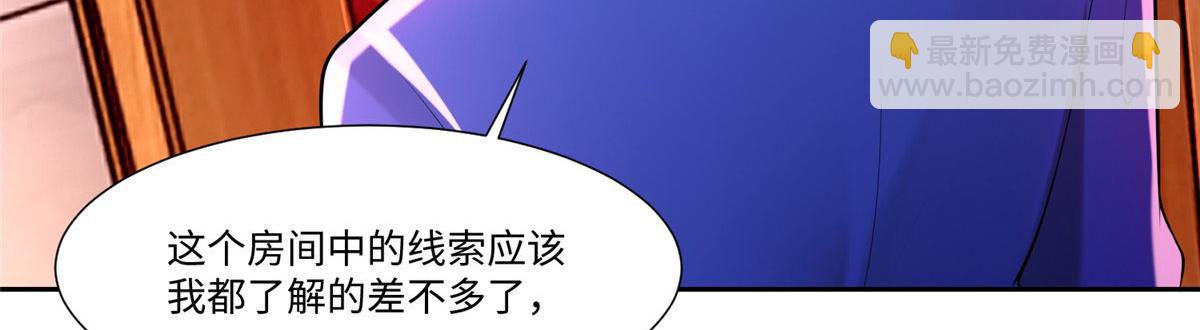《命运速递》第一百九十八话 第32页