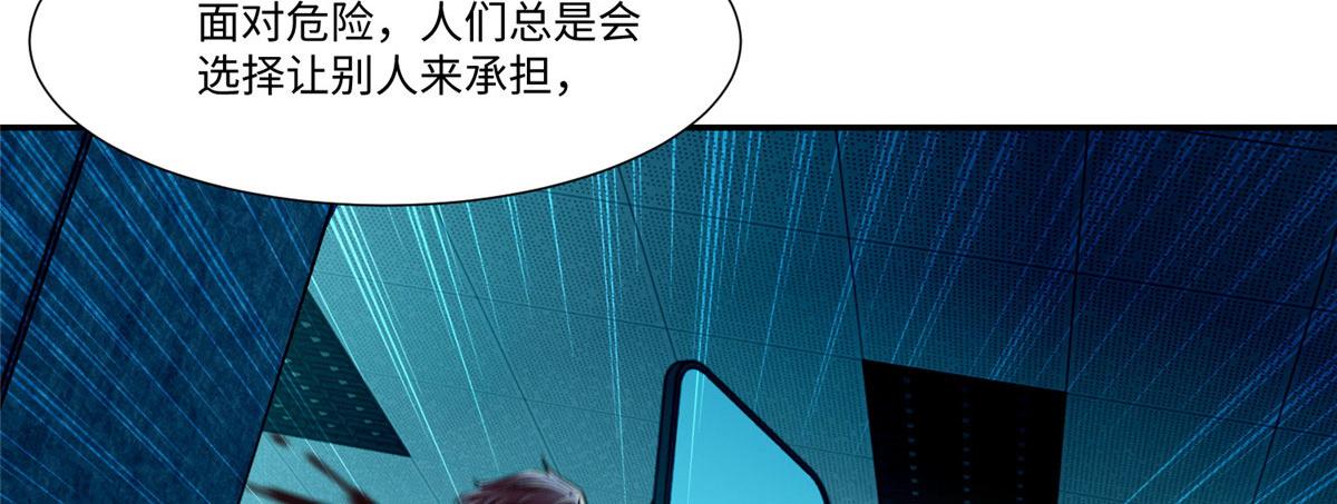 《命运速递》第二百零五话 第10页