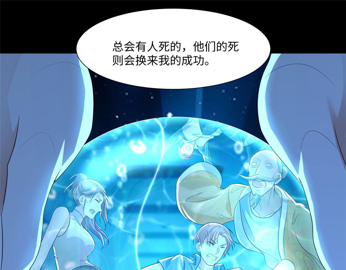 《命运速递》第二百零五话 第17页