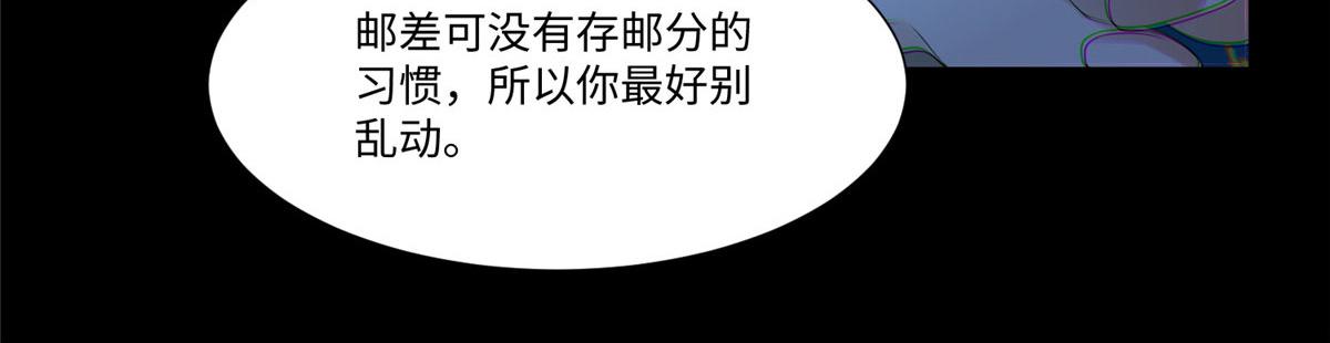 《命运速递》第二百零五话 第32页