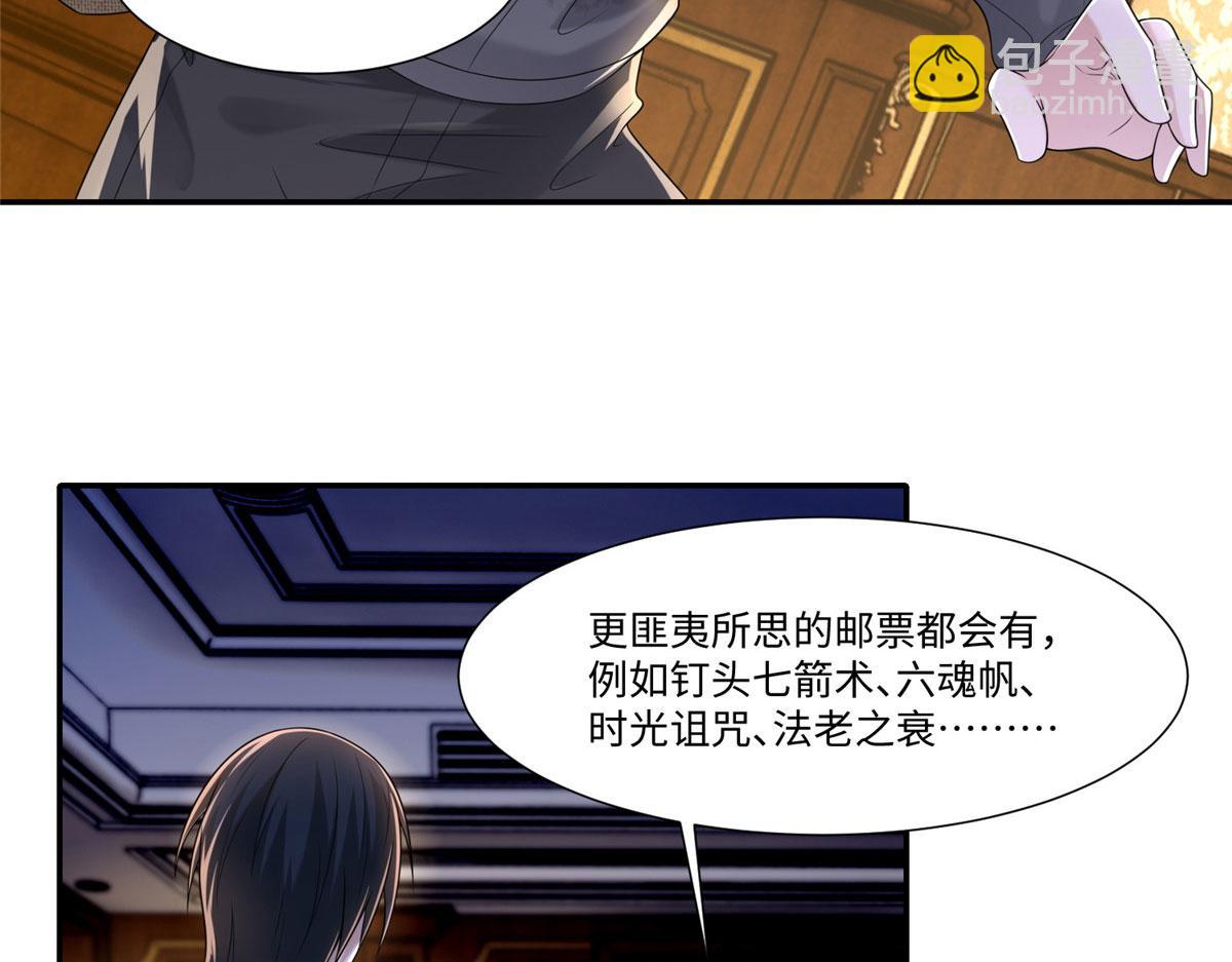 《命运速递》第二百零五话 第37页