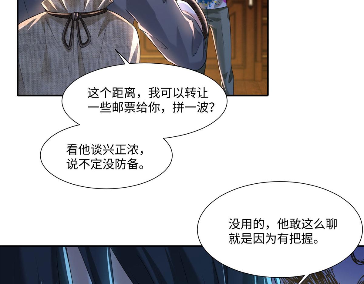《命运速递》第二百零五话 第39页