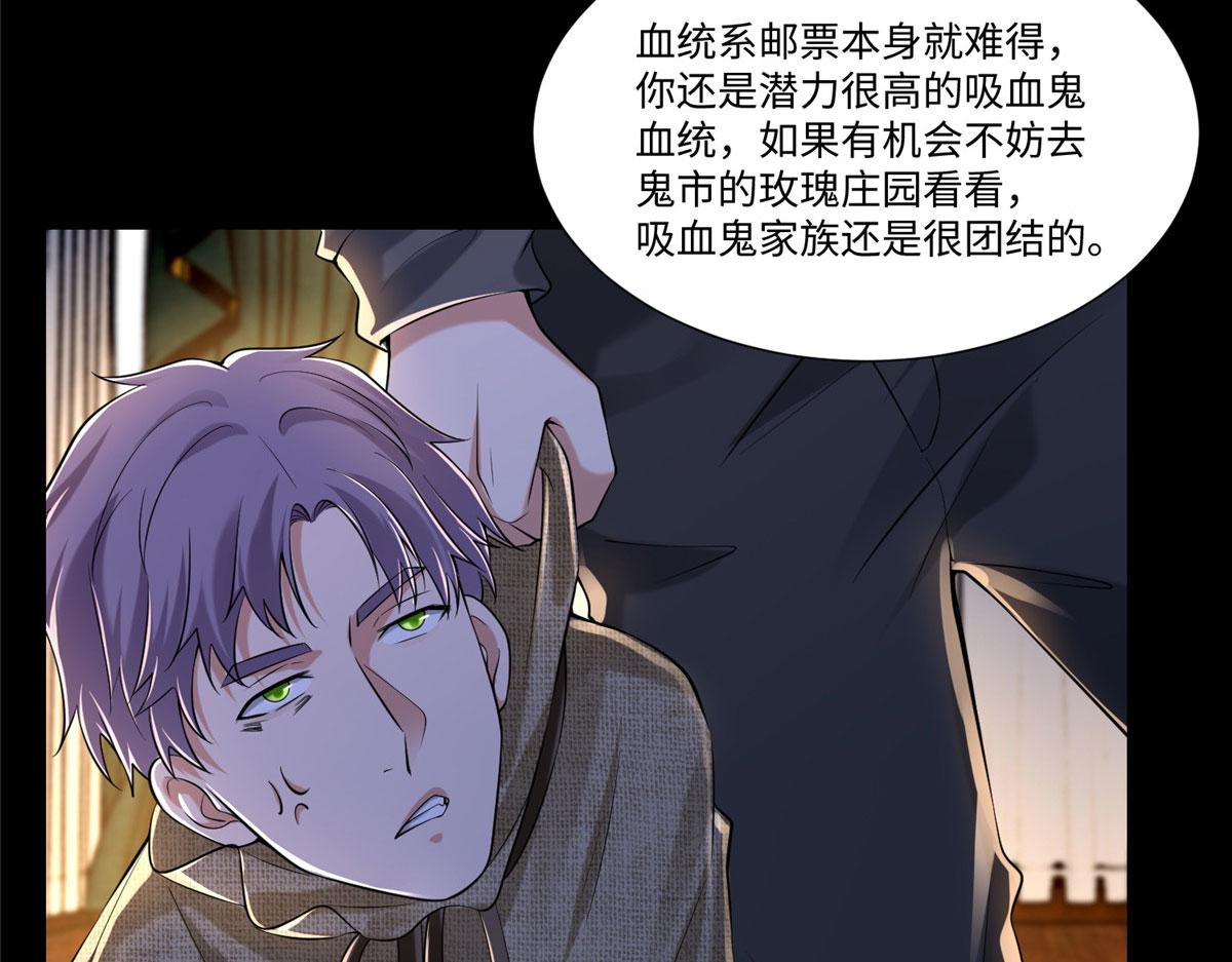 《命运速递》第二百零五话 第3页