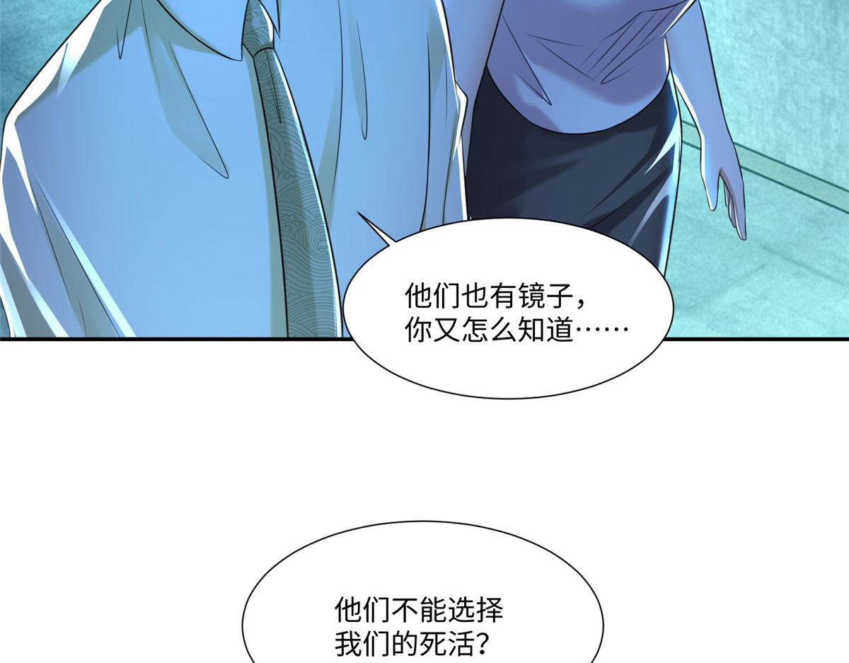 《命运速递》第二百零四话 第17页