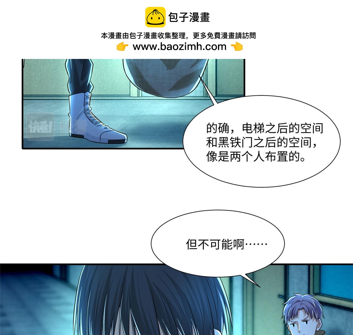 《命运速递》第二百零四话 第2页