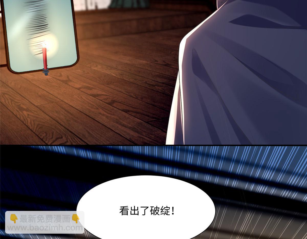 《命运速递》第二百零四话 第34页