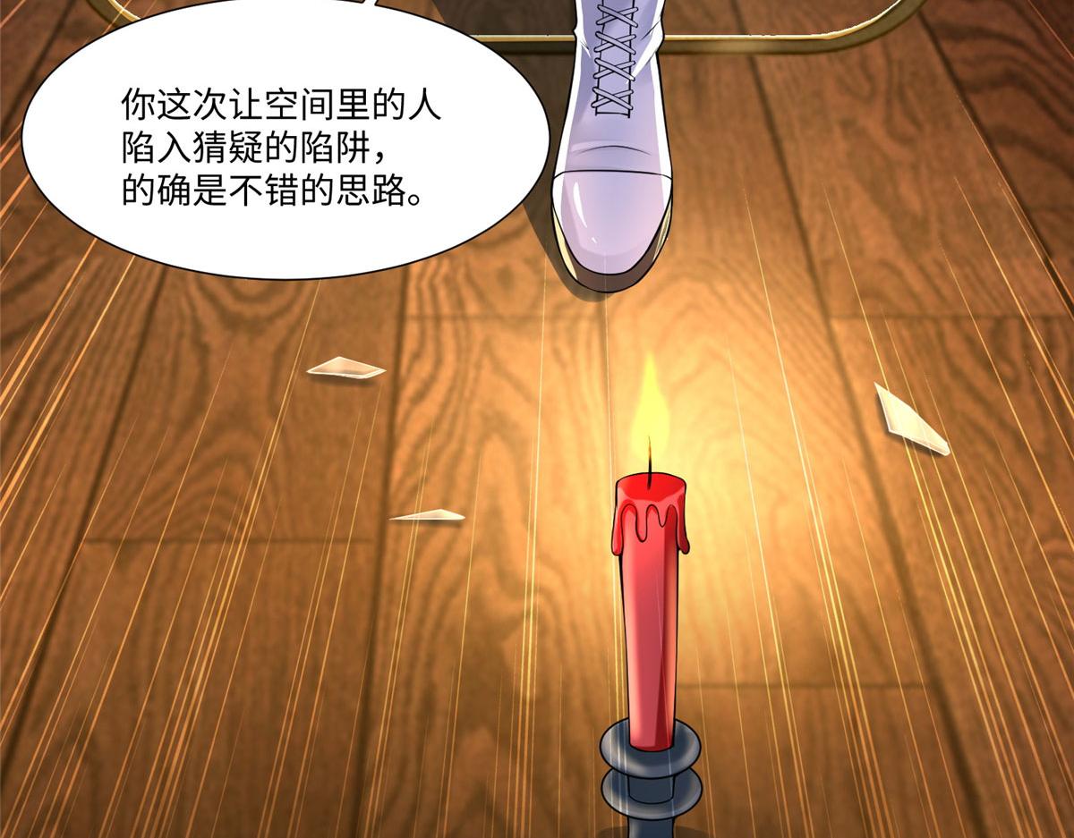 《命运速递》第二百零四话 第46页