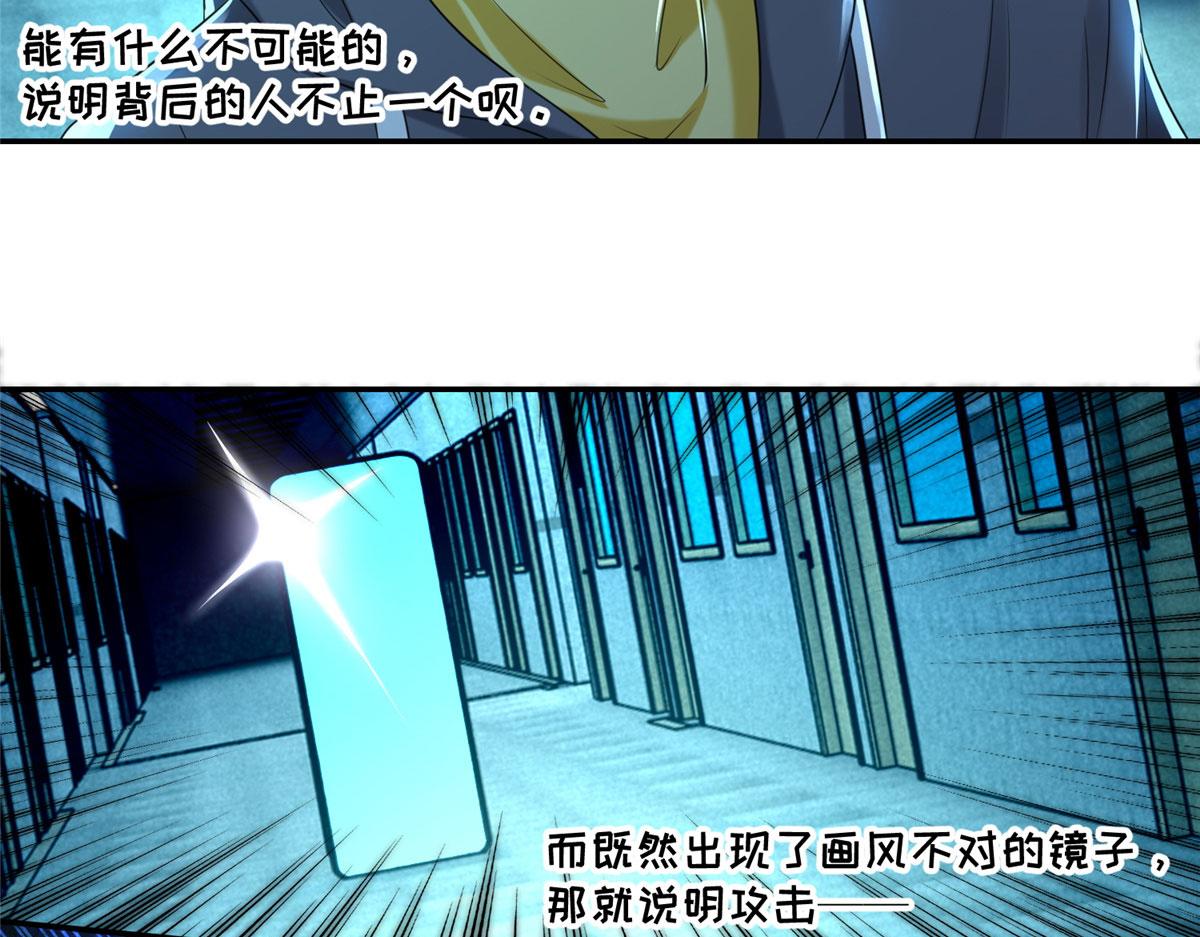 《命运速递》第二百零四话 第4页
