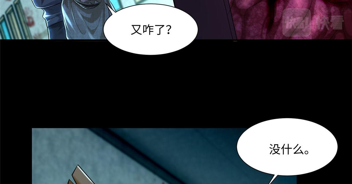 《命运速递》第二百零三话 第10页