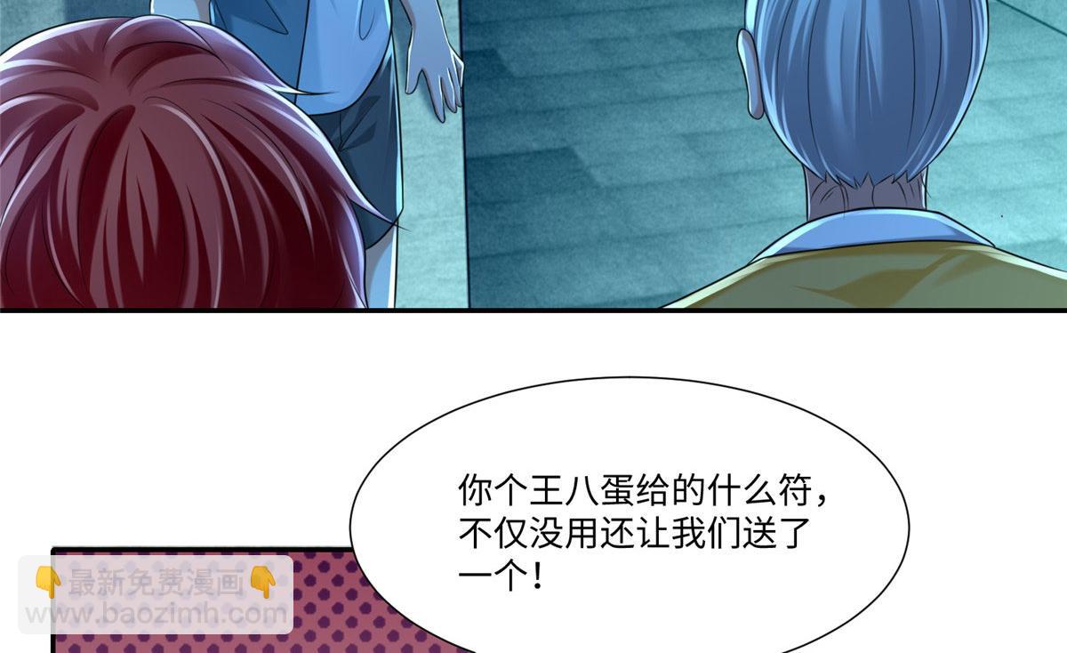 《命运速递》第二百零三话 第20页