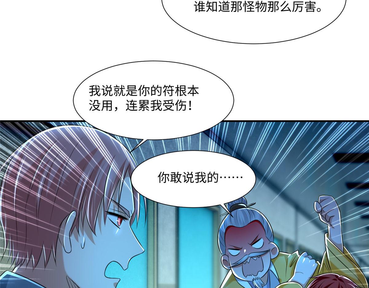 《命运速递》第二百零三话 第22页