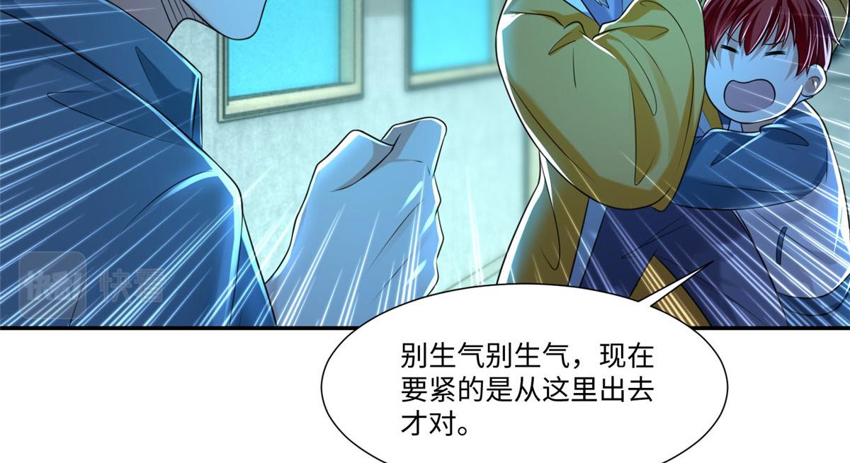 《命运速递》第二百零三话 第23页
