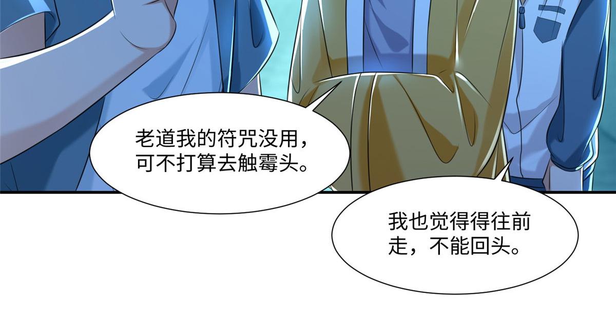 《命运速递》第二百零三话 第27页